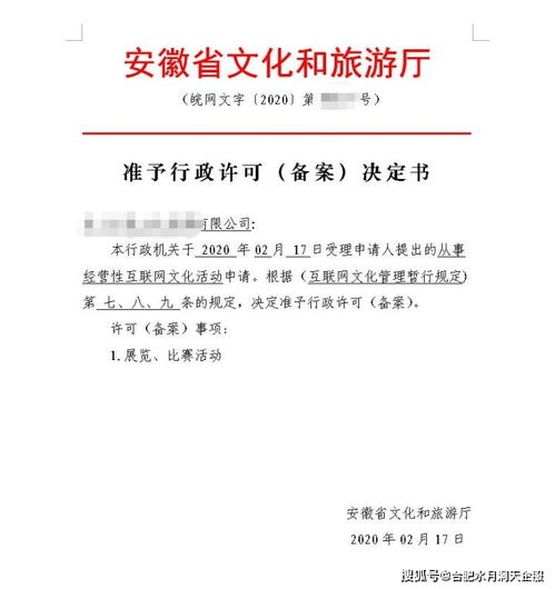 合肥網(wǎng)絡(luò)文化經(jīng)營許可證辦理?xiàng)l件及材料詳解
